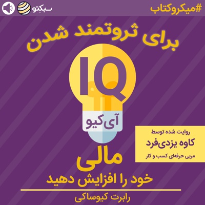آی کیو مالی